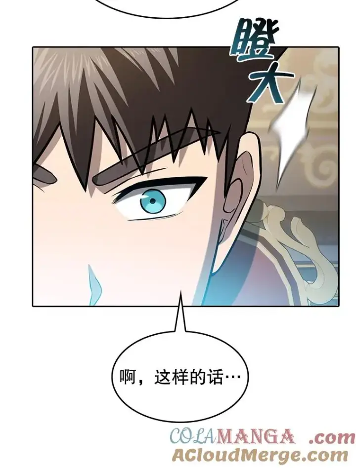 漫画《从地狱归来的圣座》157.S级地下城第97张图