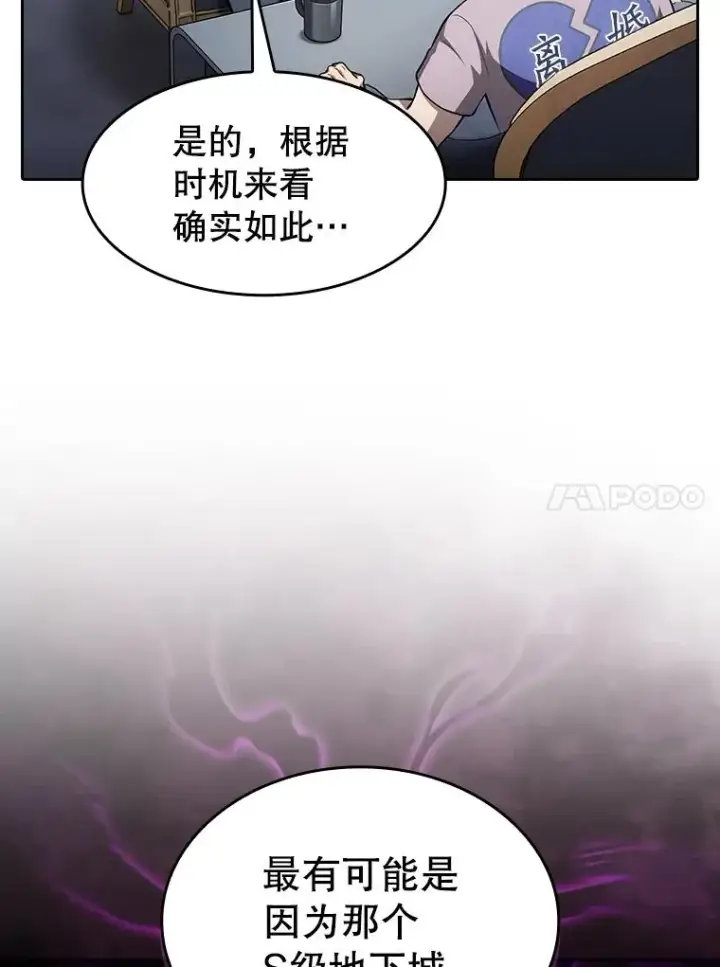 漫画《从地狱归来的圣座》158.A级猎人的请求第10张图