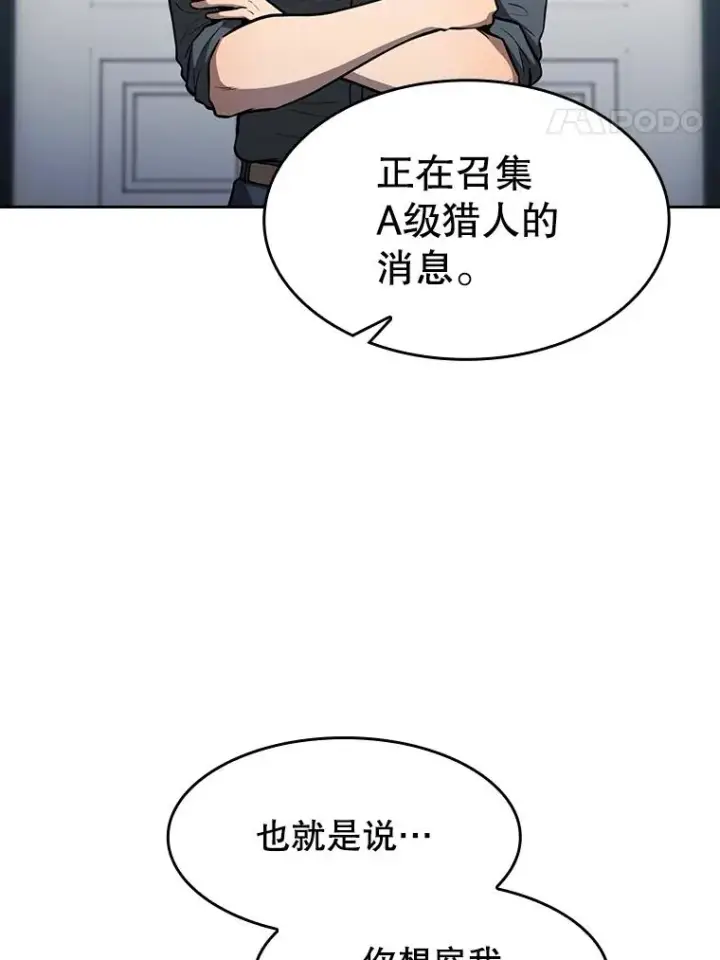 漫画《从地狱归来的圣座》158.A级猎人的请求第104张图
