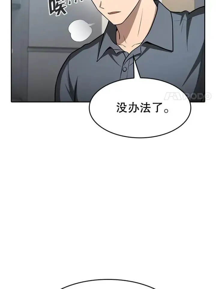 漫画《从地狱归来的圣座》158.A级猎人的请求第107张图