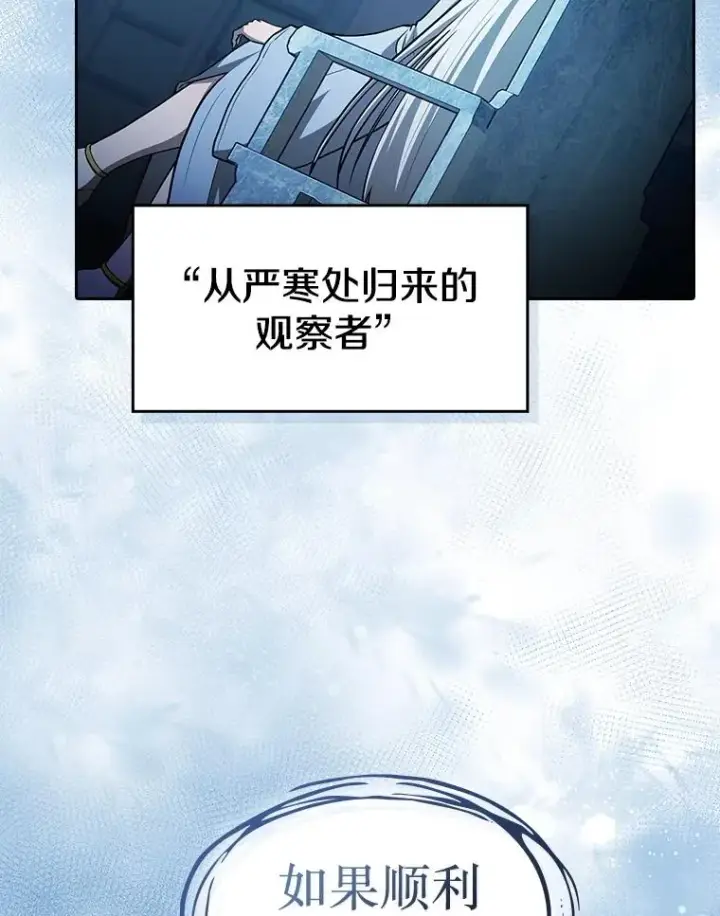 漫画《从地狱归来的圣座》158.A级猎人的请求第119张图