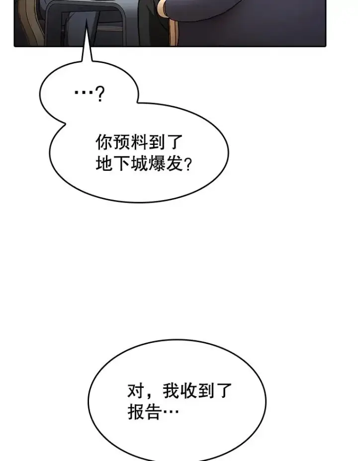 漫画《从地狱归来的圣座》158.A级猎人的请求第15张图
