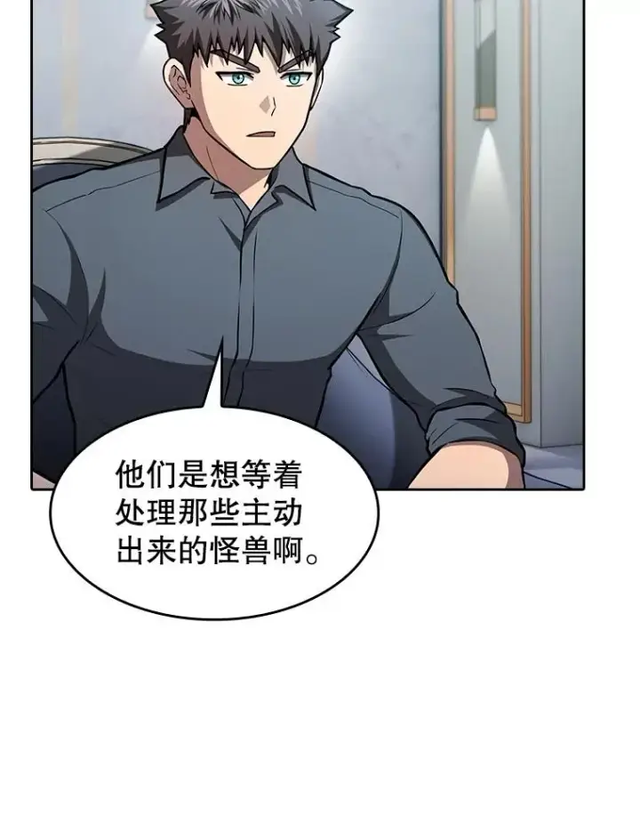漫画《从地狱归来的圣座》158.A级猎人的请求第24张图
