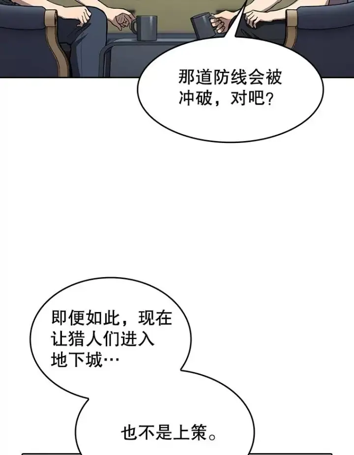 漫画《从地狱归来的圣座》158.A级猎人的请求第26张图