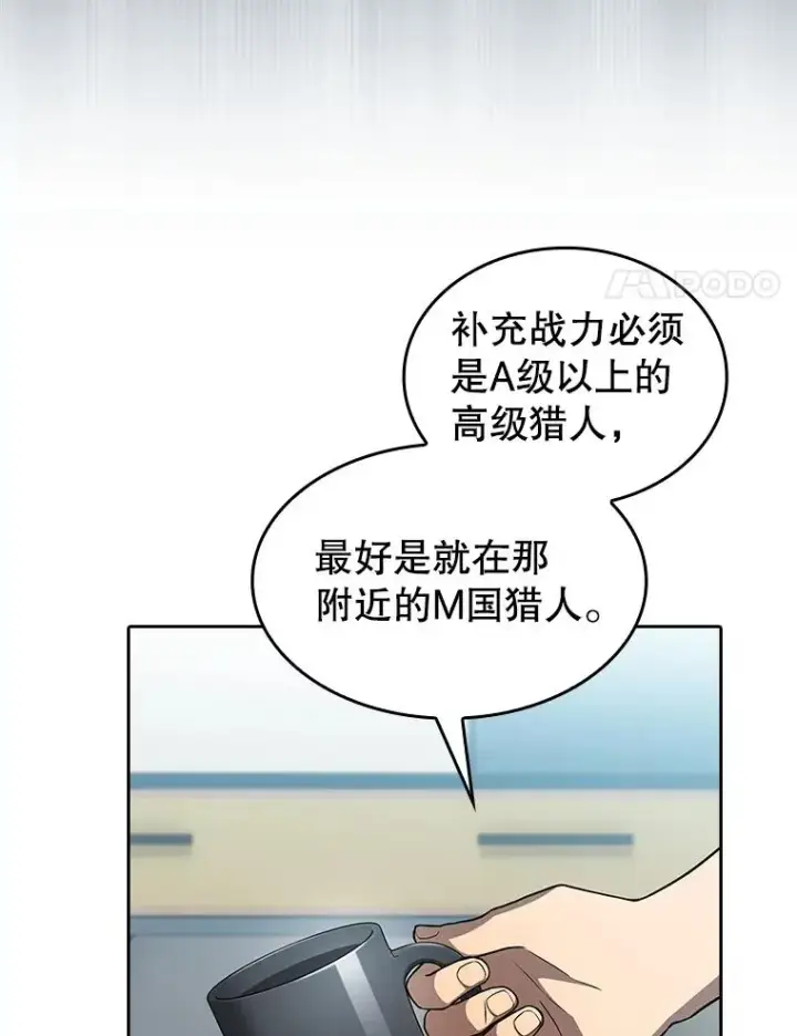 漫画《从地狱归来的圣座》158.A级猎人的请求第30张图
