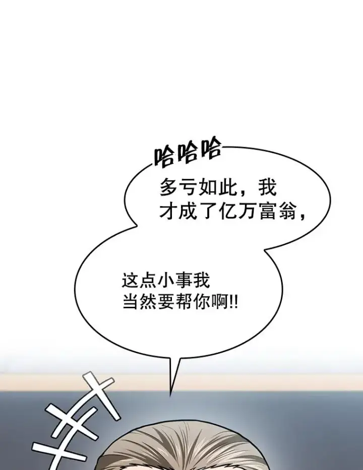 漫画《从地狱归来的圣座》158.A级猎人的请求第51张图