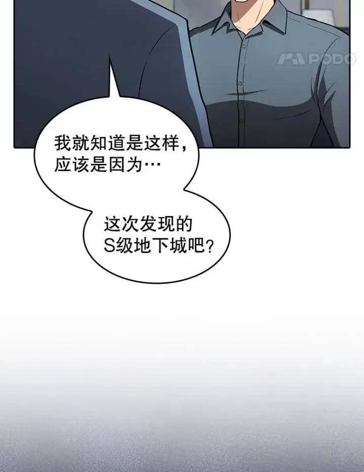 漫画《从地狱归来的圣座》158.A级猎人的请求第54张图