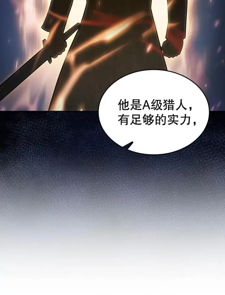 漫画《从地狱归来的圣座》158.A级猎人的请求第56张图