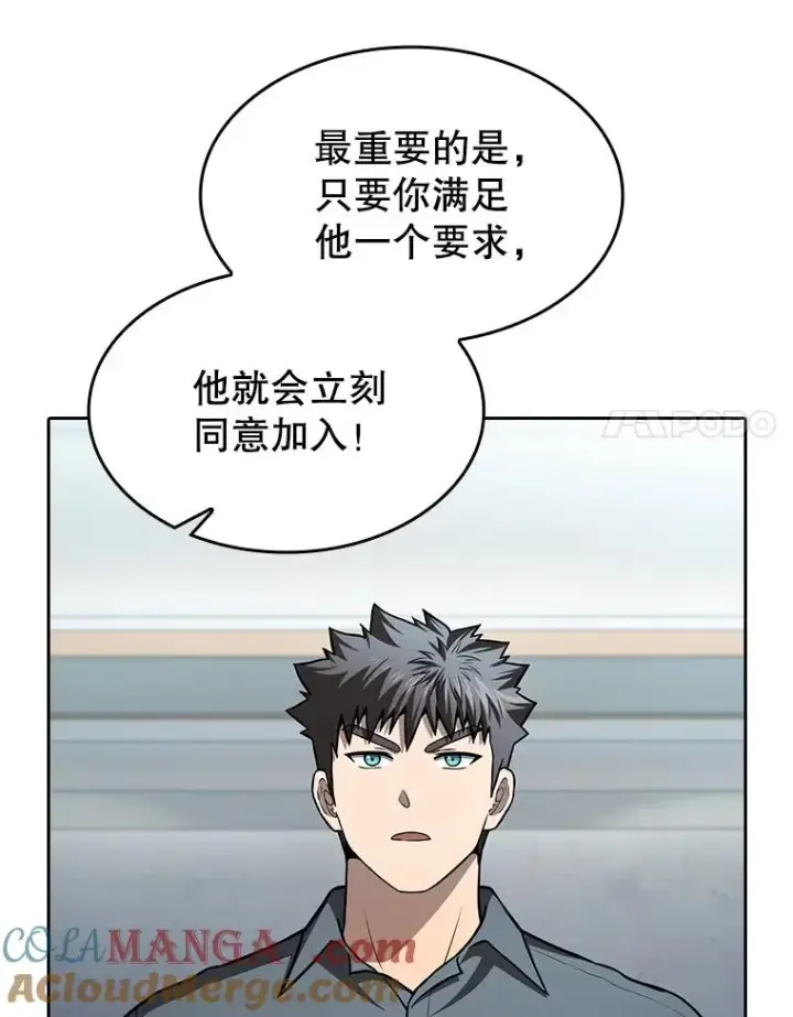 漫画《从地狱归来的圣座》158.A级猎人的请求第57张图