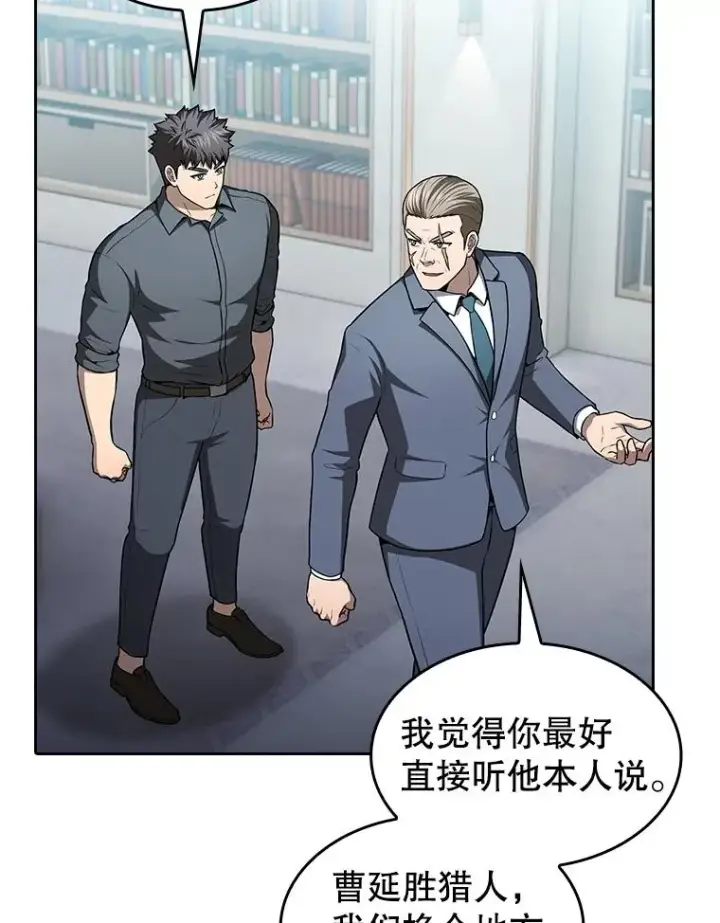 漫画《从地狱归来的圣座》158.A级猎人的请求第59张图