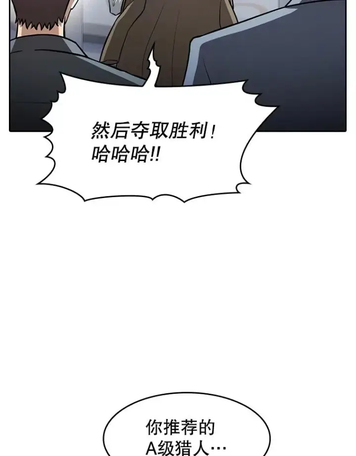 漫画《从地狱归来的圣座》158.A级猎人的请求第66张图