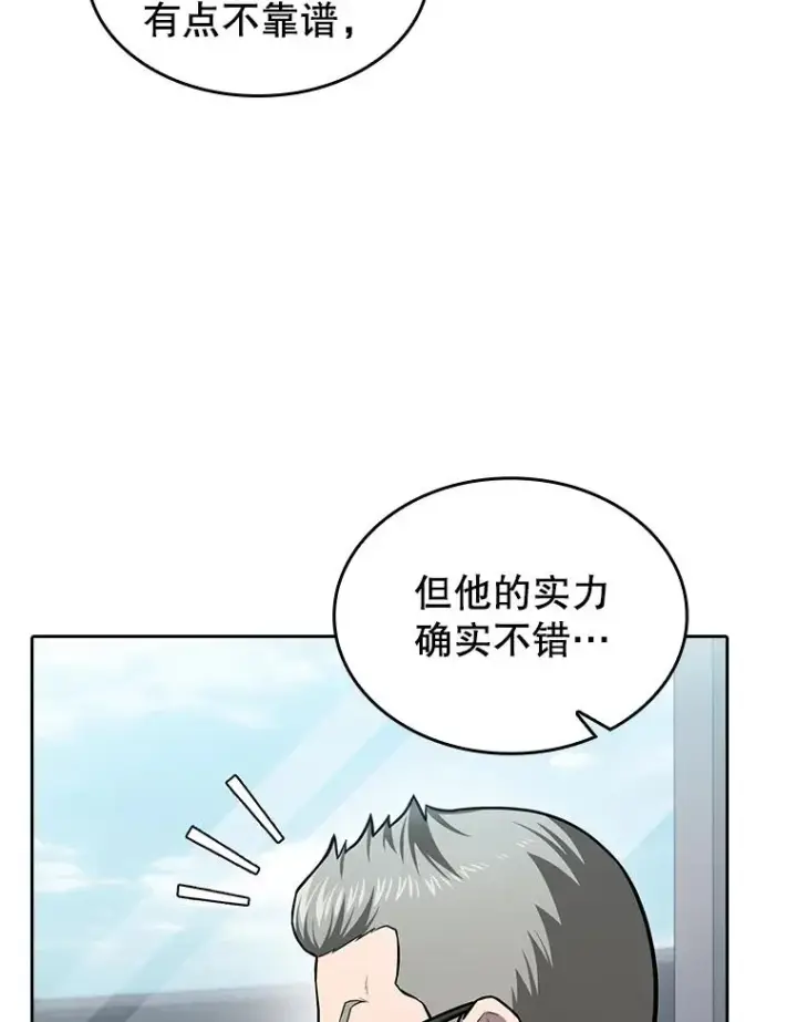 漫画《从地狱归来的圣座》158.A级猎人的请求第68张图