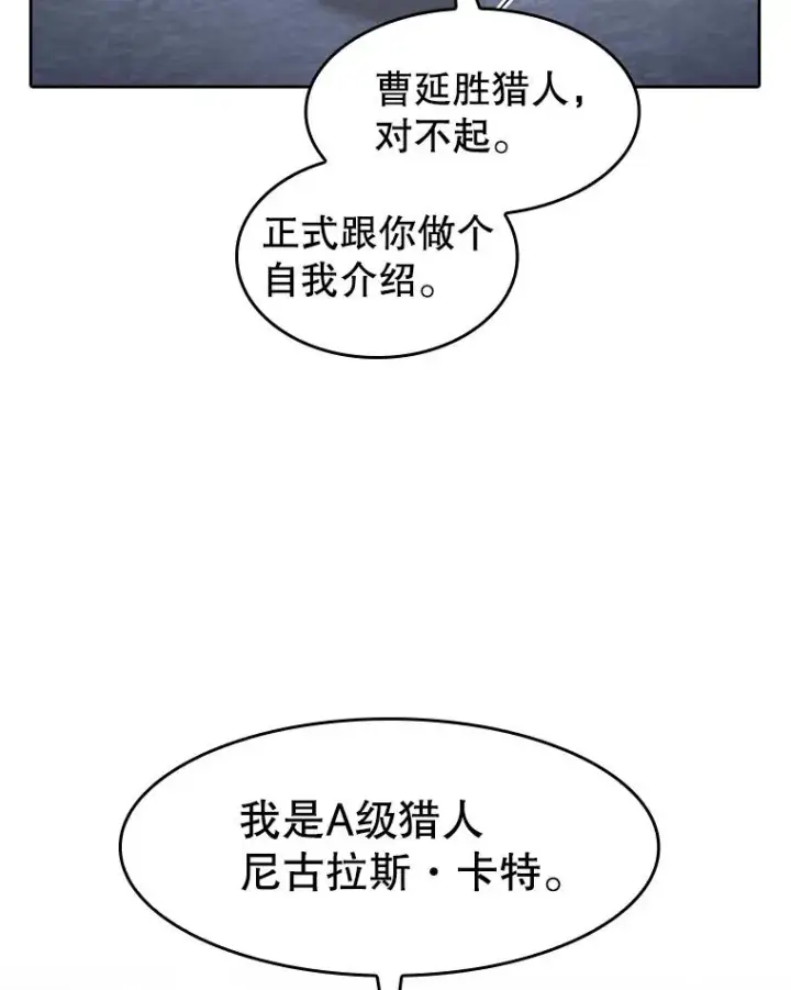 漫画《从地狱归来的圣座》158.A级猎人的请求第71张图