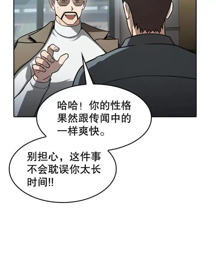 漫画《从地狱归来的圣座》158.A级猎人的请求第76张图