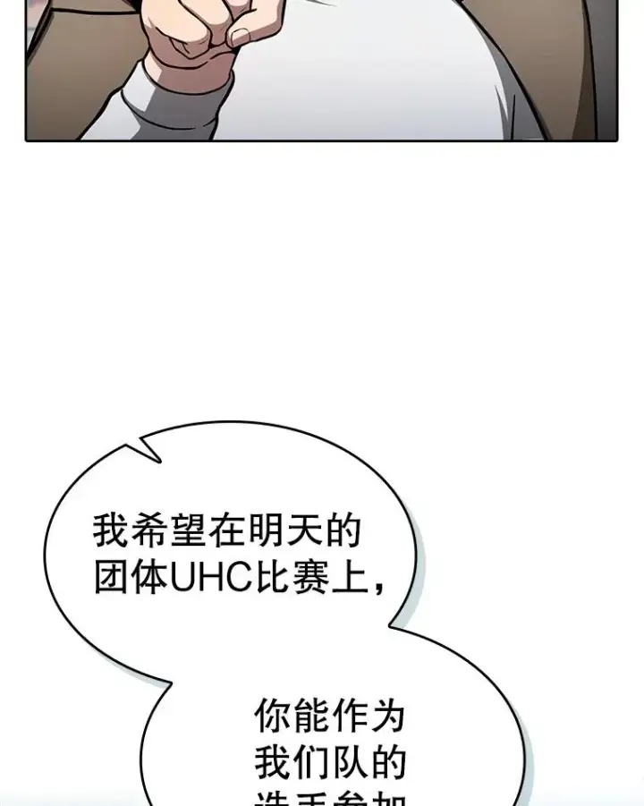漫画《从地狱归来的圣座》158.A级猎人的请求第78张图