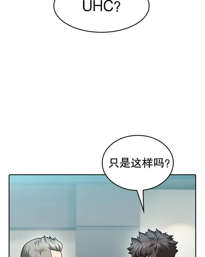 漫画《从地狱归来的圣座》158.A级猎人的请求第80张图