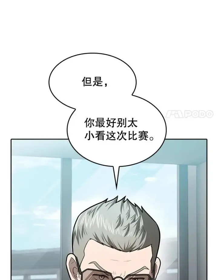 漫画《从地狱归来的圣座》158.A级猎人的请求第84张图