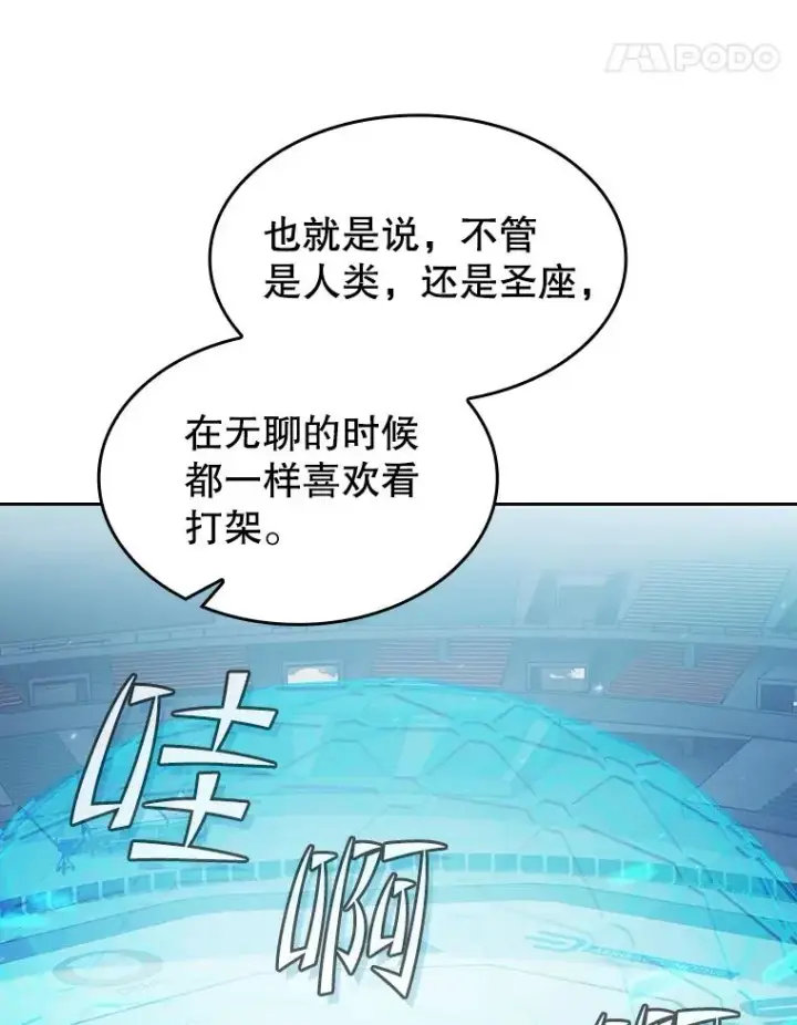 漫画《从地狱归来的圣座》158.A级猎人的请求第91张图