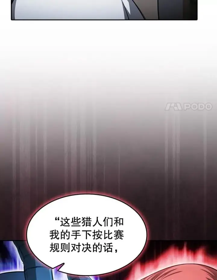 漫画《从地狱归来的圣座》158.A级猎人的请求第94张图