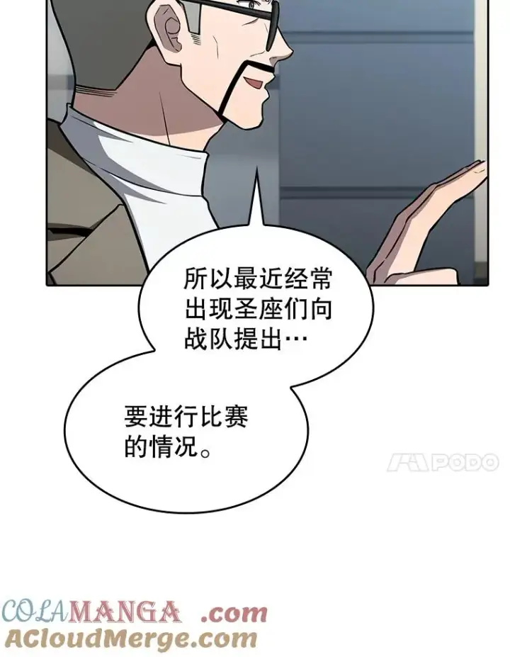 漫画《从地狱归来的圣座》158.A级猎人的请求第97张图