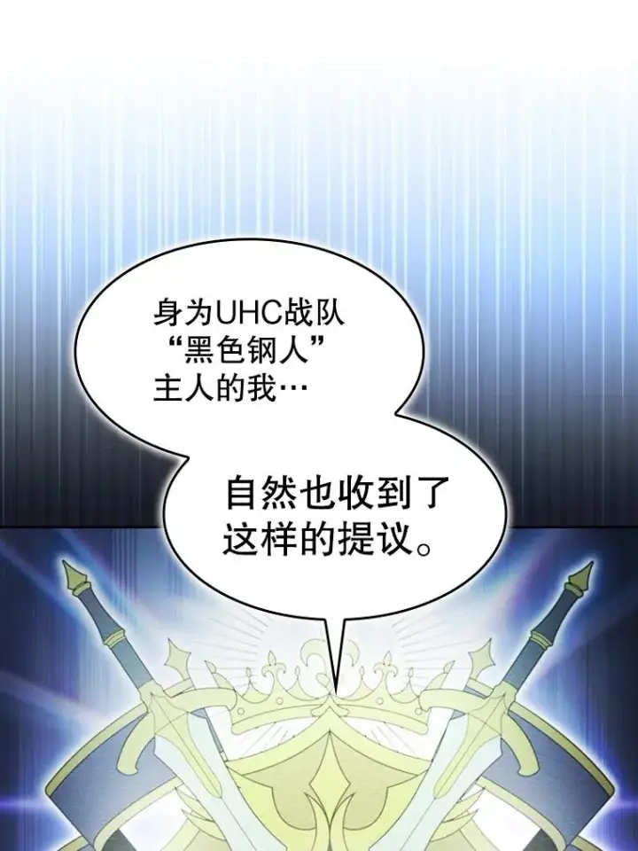 漫画《从地狱归来的圣座》158.A级猎人的请求第98张图