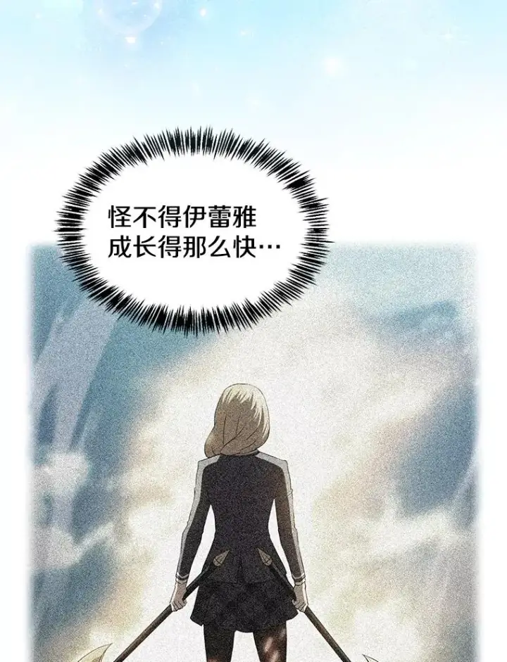 漫画《从地狱归来的圣座》159.成功结盟第108张图
