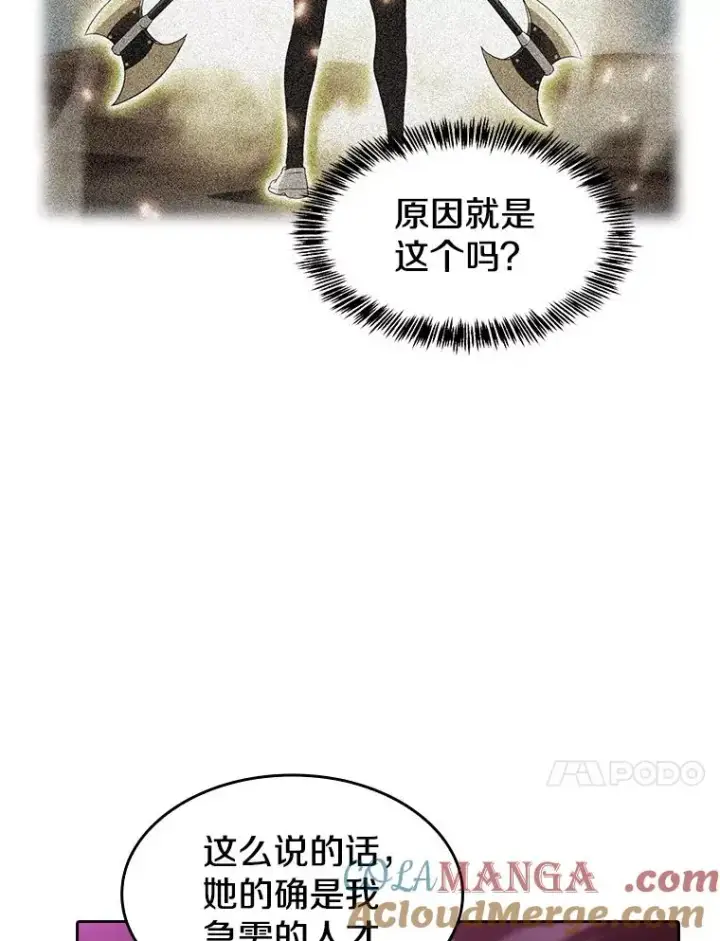 漫画《从地狱归来的圣座》159.成功结盟第109张图