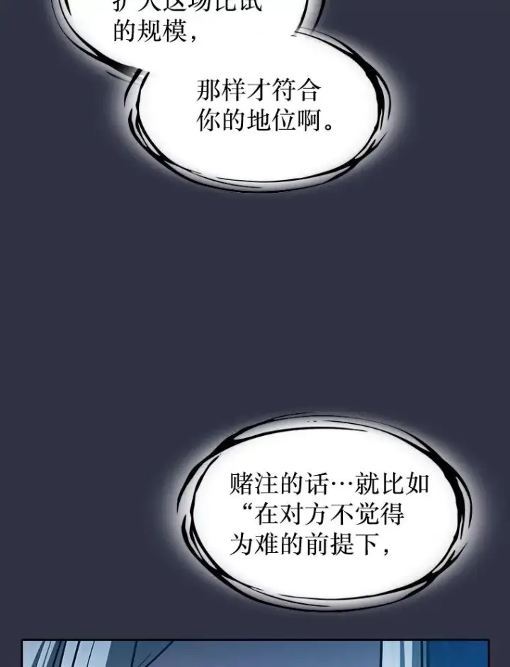 漫画《从地狱归来的圣座》159.成功结盟第30张图