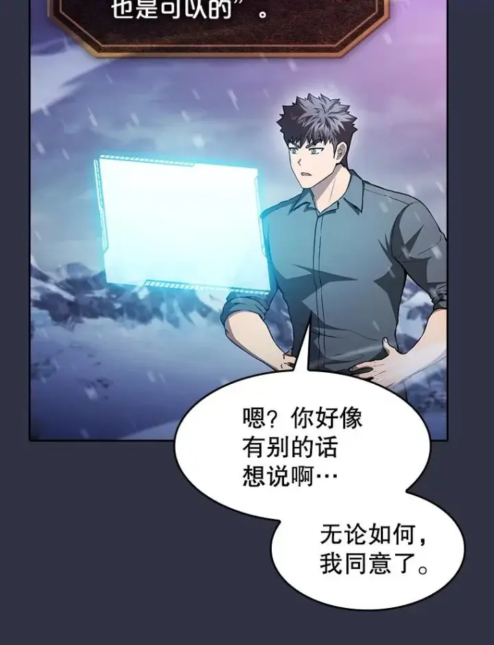漫画《从地狱归来的圣座》159.成功结盟第36张图