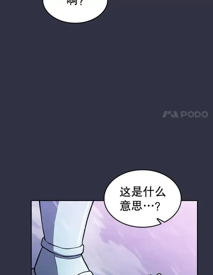 漫画《从地狱归来的圣座》159.成功结盟第44张图