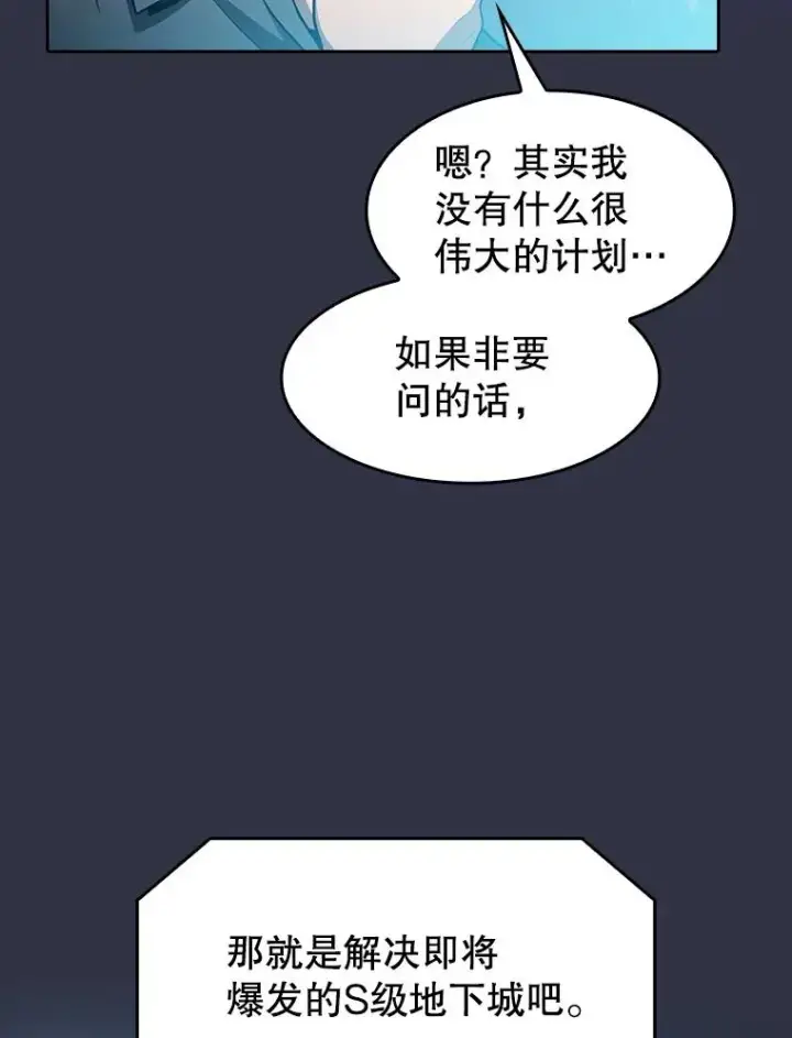 漫画《从地狱归来的圣座》159.成功结盟第87张图