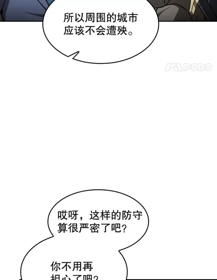 漫画《从地狱归来的圣座》160.轮番上阵第14张图