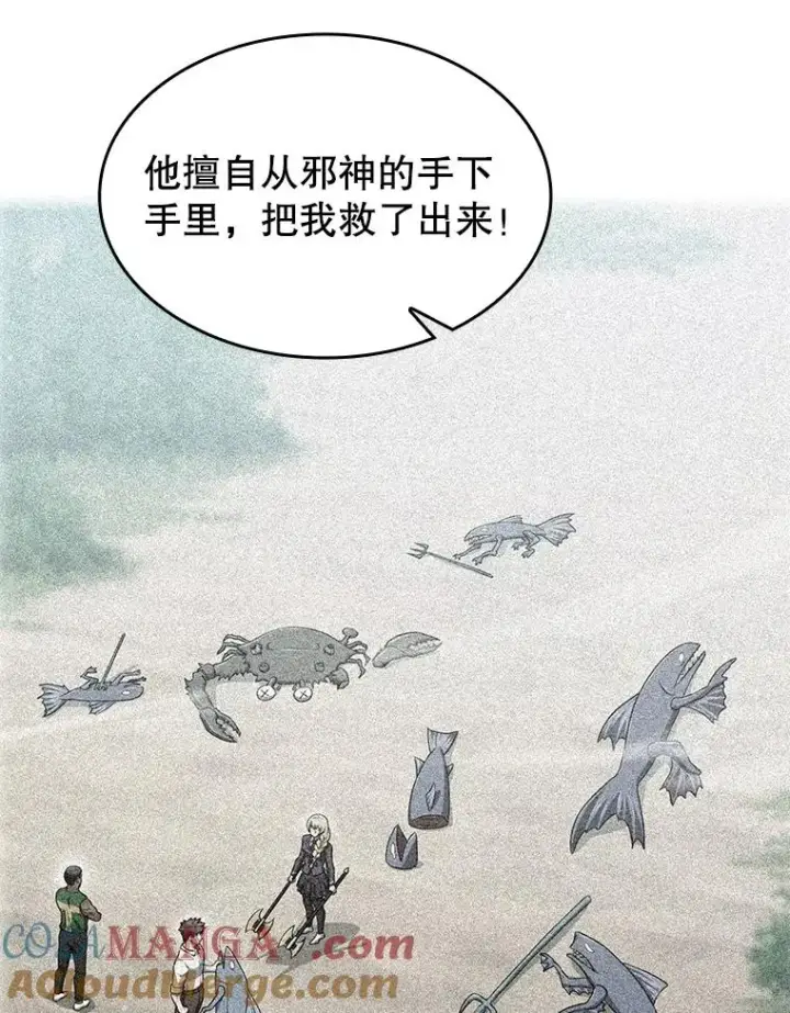 漫画《从地狱归来的圣座》160.轮番上阵第29张图