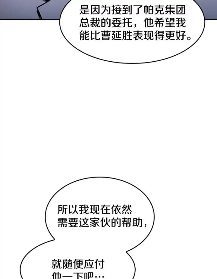 漫画《从地狱归来的圣座》160.轮番上阵第35张图