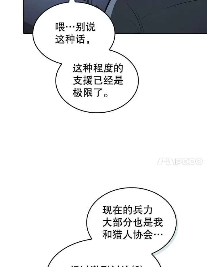 漫画《从地狱归来的圣座》160.轮番上阵第7张图