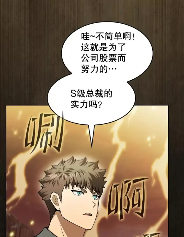 漫画《从地狱归来的圣座》160.轮番上阵第78张图