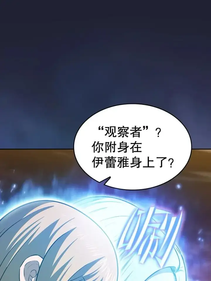 漫画《从地狱归来的圣座》160.轮番上阵第96张图