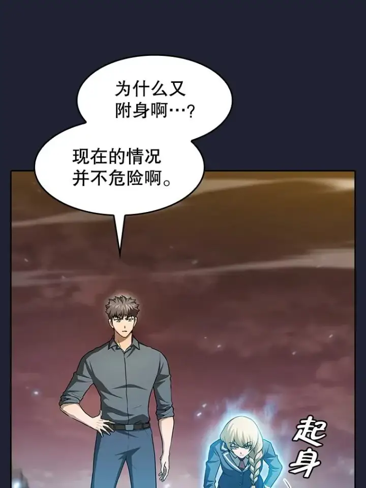 漫画《从地狱归来的圣座》160.轮番上阵第98张图
