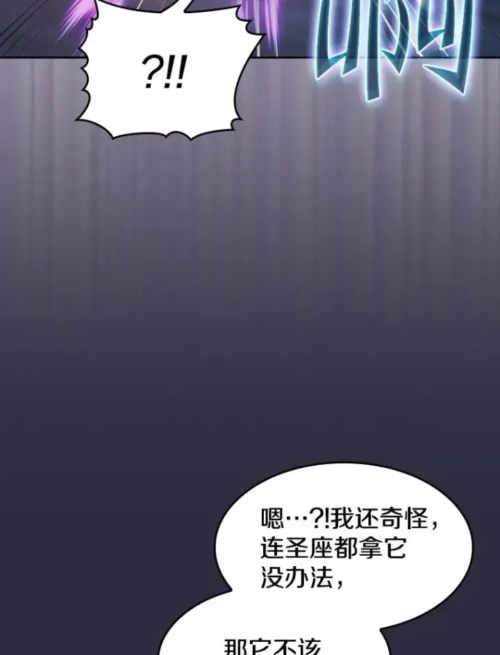 漫画《从地狱归来的圣座》161.寄生虫第102张图