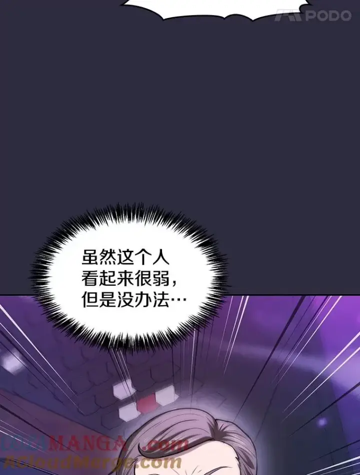 漫画《从地狱归来的圣座》161.寄生虫第113张图