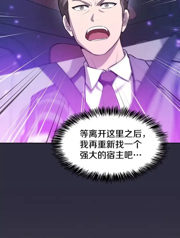 漫画《从地狱归来的圣座》161.寄生虫第114张图