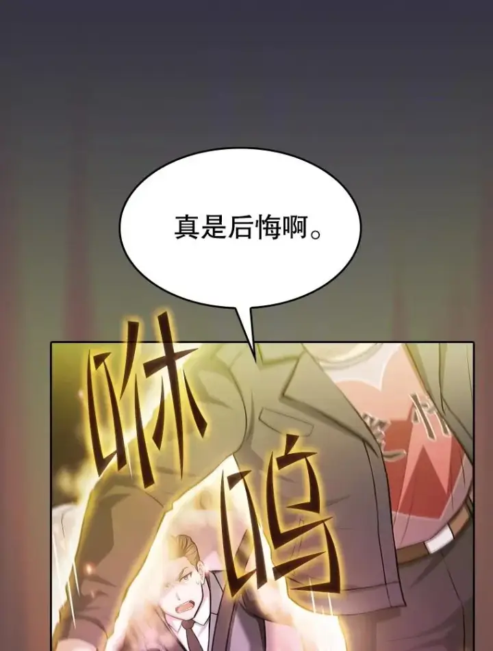 漫画《从地狱归来的圣座》161.寄生虫第115张图