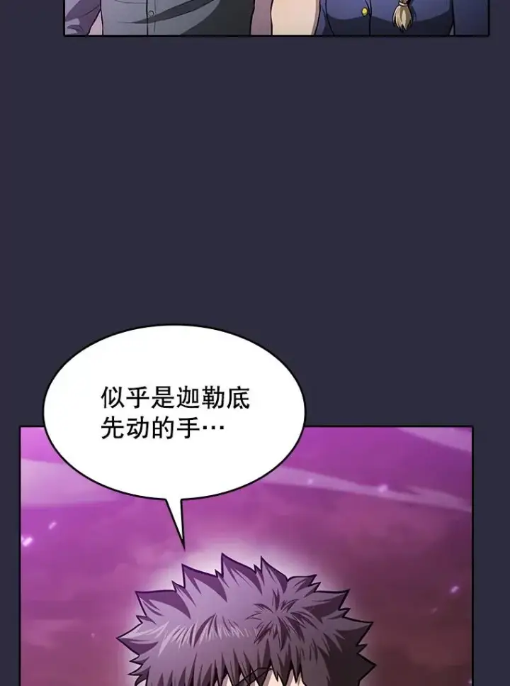 漫画《从地狱归来的圣座》161.寄生虫第16张图