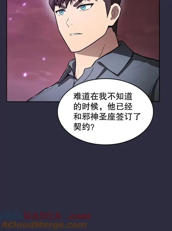 漫画《从地狱归来的圣座》161.寄生虫第17张图