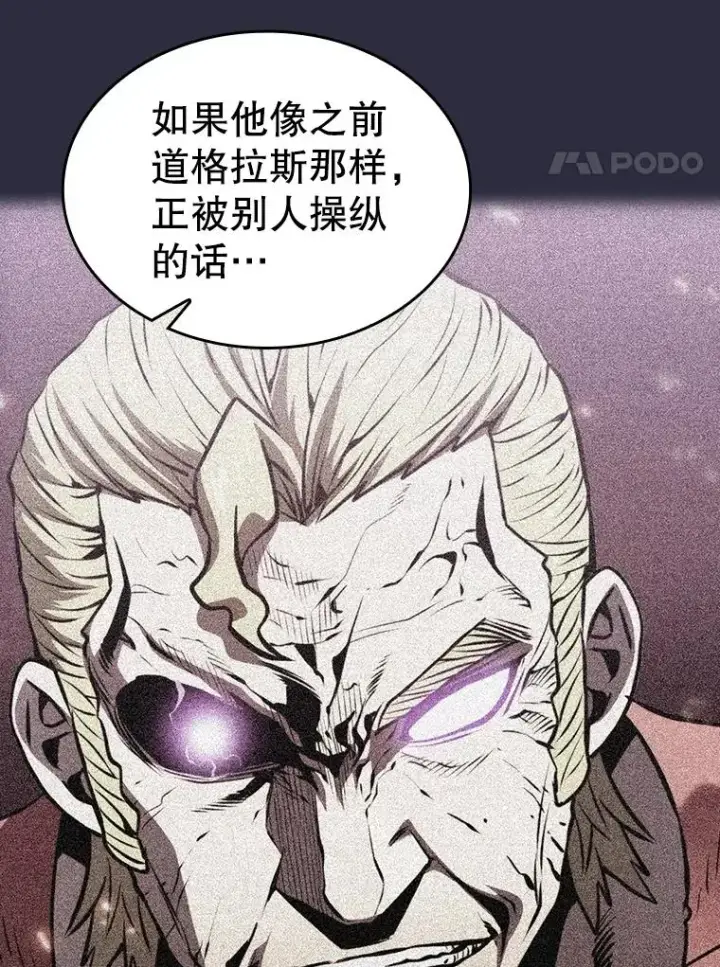漫画《从地狱归来的圣座》161.寄生虫第18张图