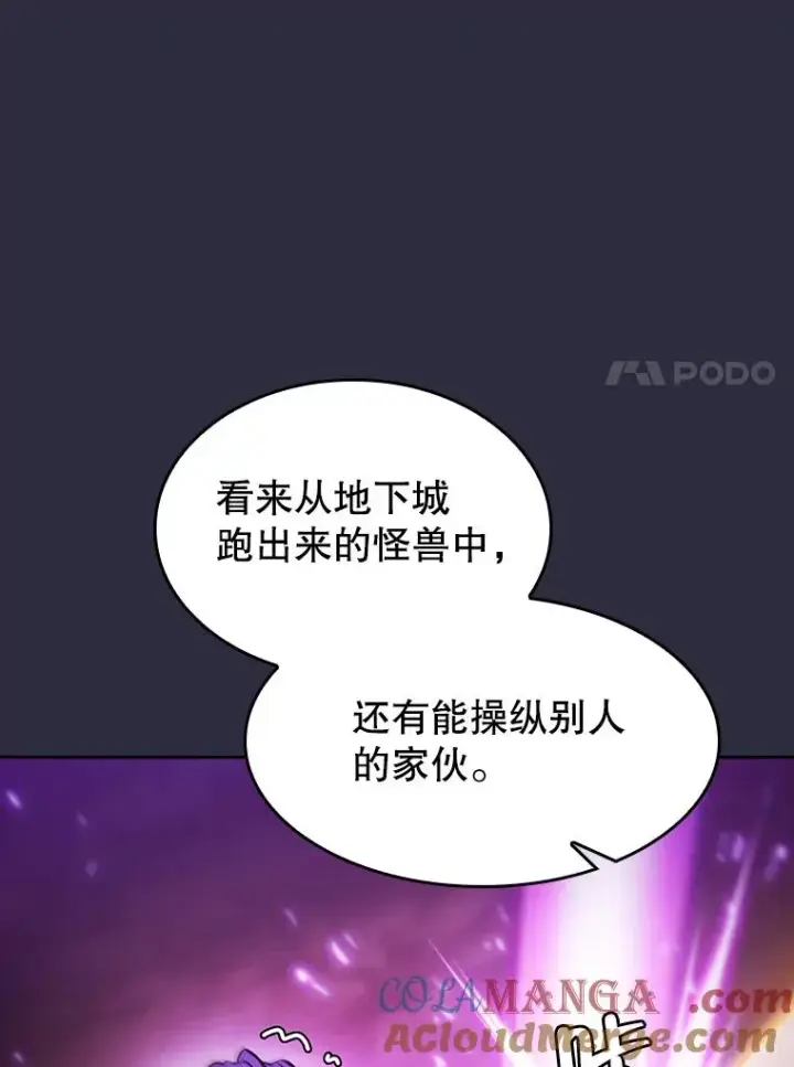 漫画《从地狱归来的圣座》161.寄生虫第21张图