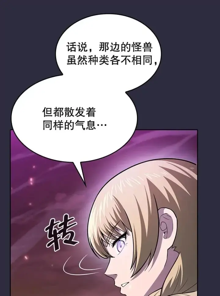 漫画《从地狱归来的圣座》161.寄生虫第23张图