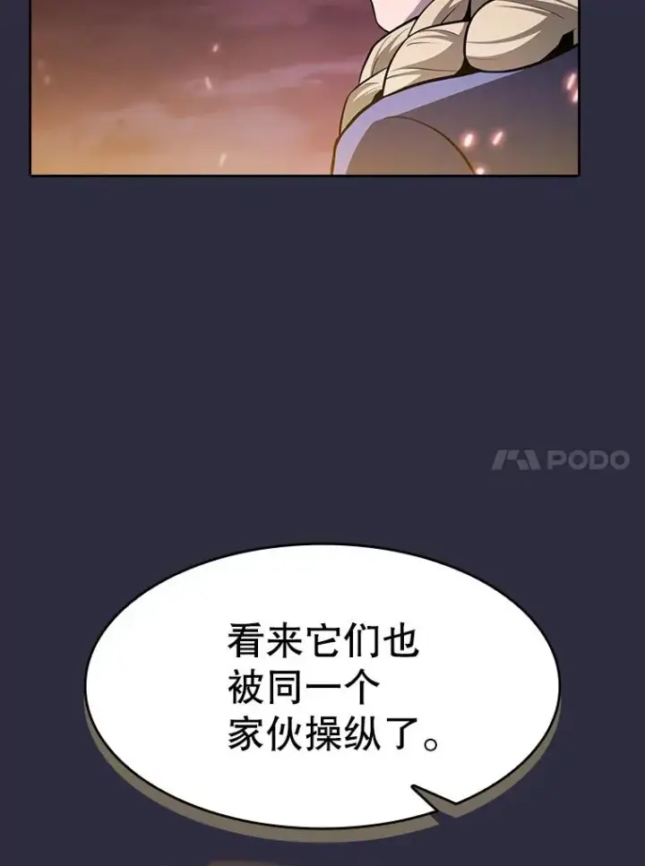 漫画《从地狱归来的圣座》161.寄生虫第24张图
