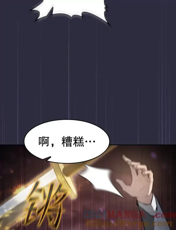 漫画《从地狱归来的圣座》161.寄生虫第29张图
