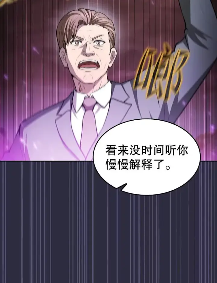 漫画《从地狱归来的圣座》161.寄生虫第30张图